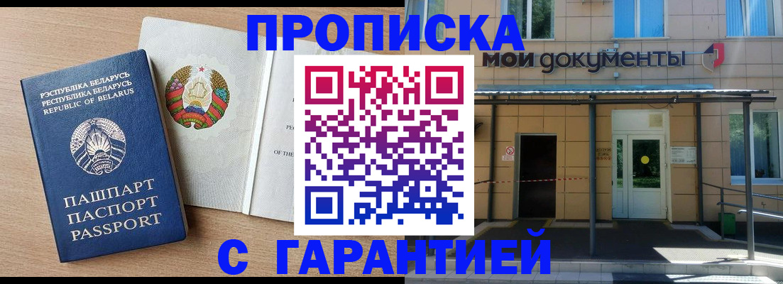 временная регистрация недорого в Вышнем Волочке